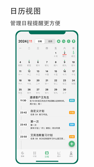 有个计划截图2