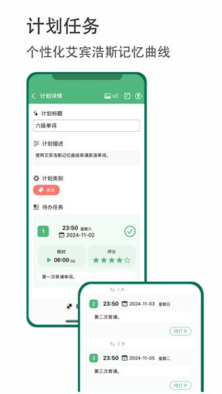 有个计划截图3
