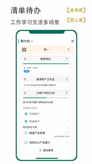 有个计划截图0
