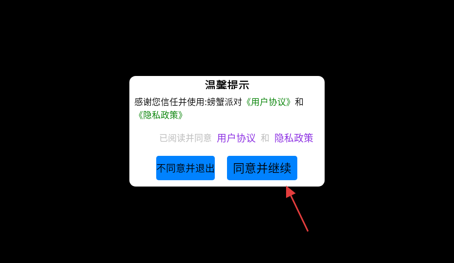 螃蟹派对正版