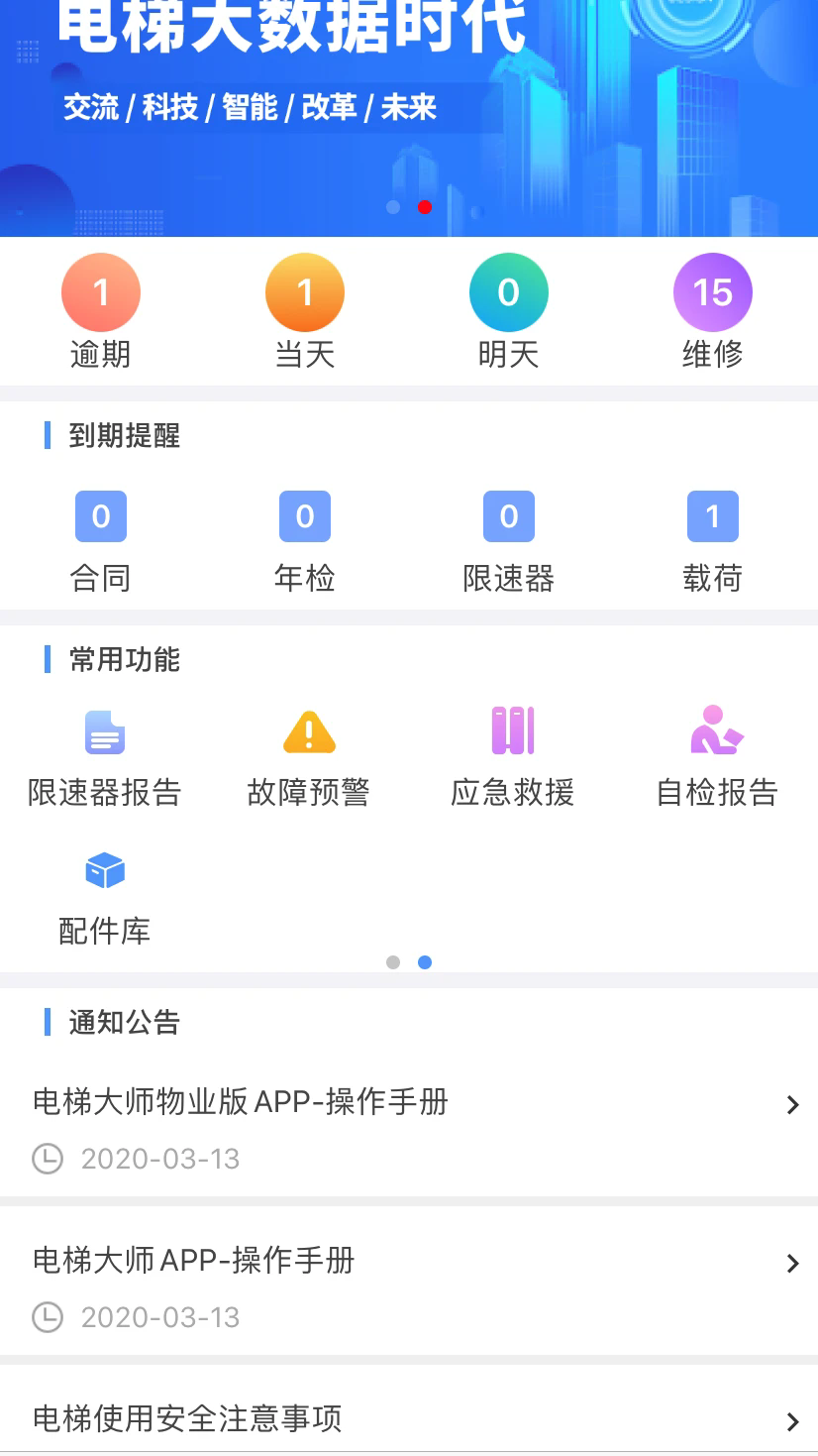 电梯大师安卓版截图1