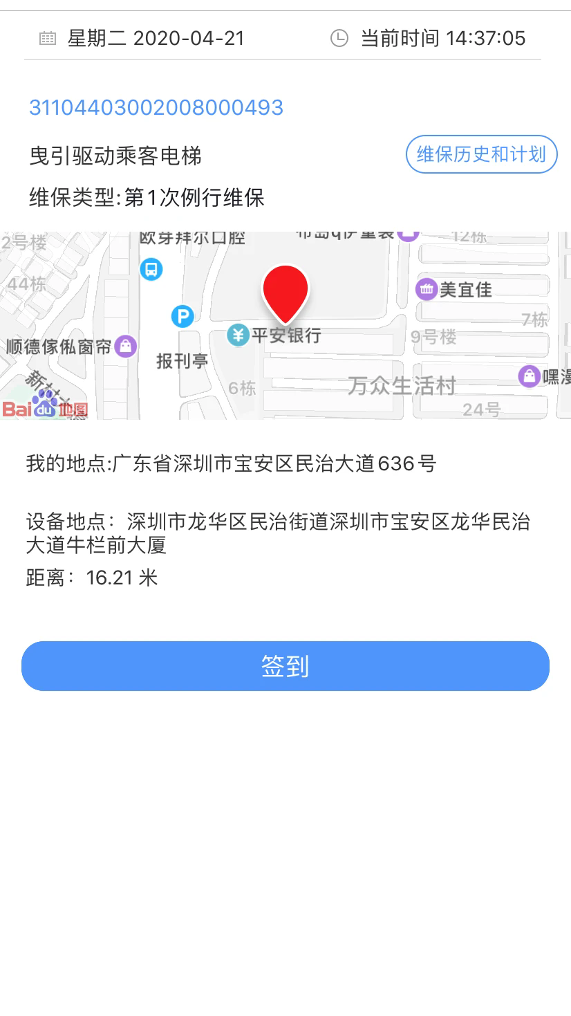 电梯大师安卓版截图3