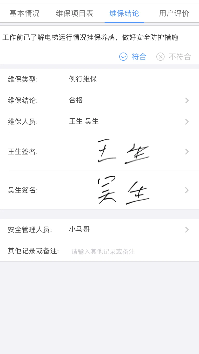 电梯大师安卓版截图4