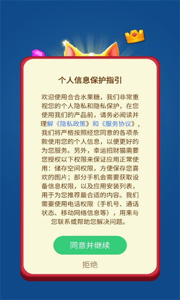 合合水果糖截图0