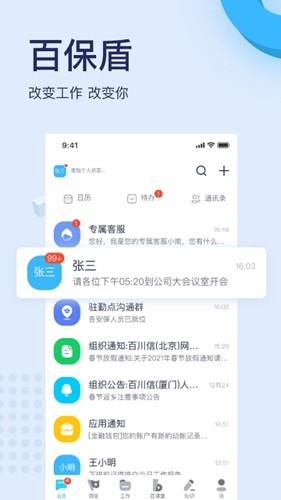 百保盾安装截图0