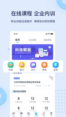 百保盾安装截图2