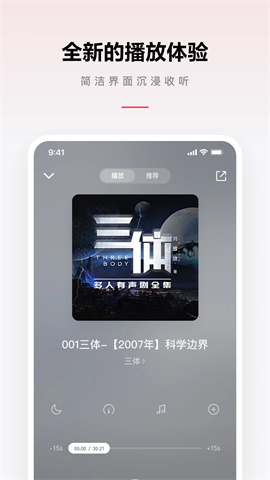 微信听书截图0