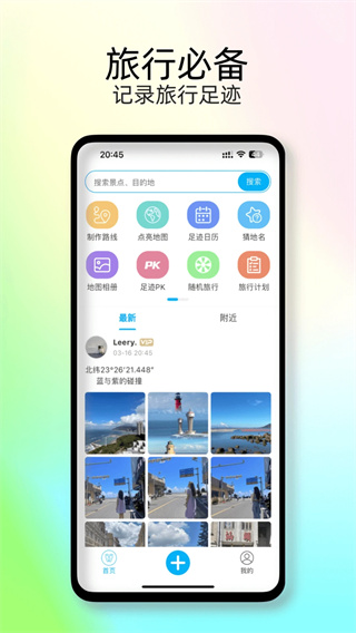 足迹地图截图3