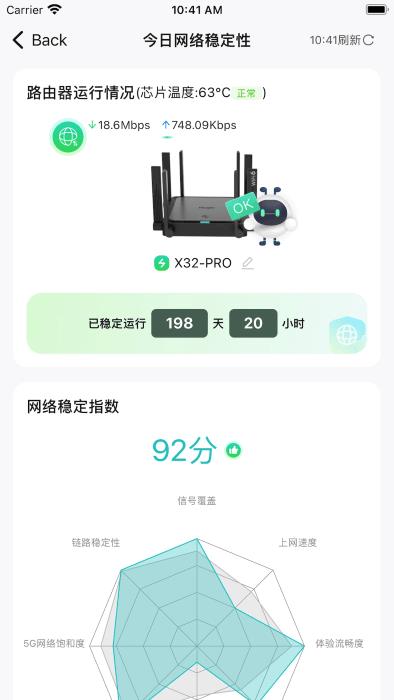 锐捷星耀+截图1