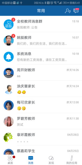 ischool截图1