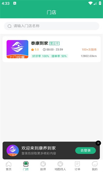 泰养到家截图0