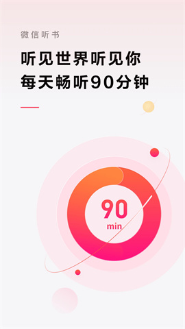 微信听书截图3