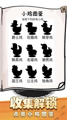 我是养鸡王截图0