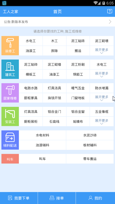 工米截图1