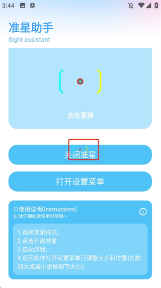 亦辰画质助手免费版