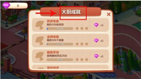 美食小当家单机版