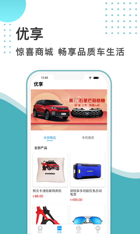 智慧云控安卓截图2