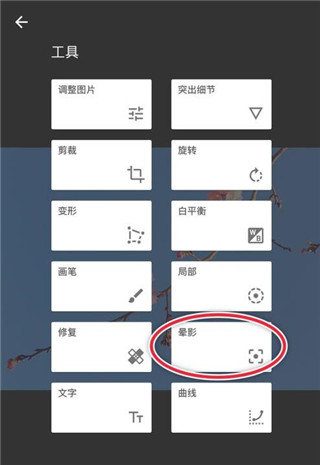 Snapseed手机修图