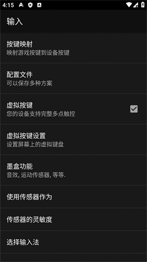 GBC模拟器中文版截图3