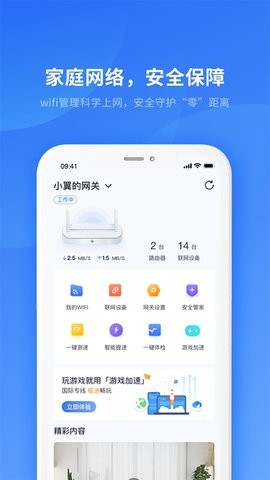 天翼看家截图1