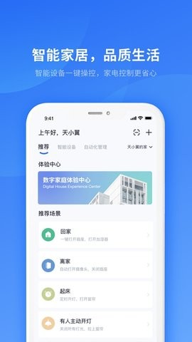 天翼看家截图0