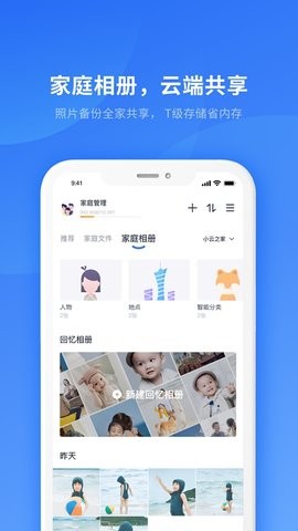 天翼看家截图2