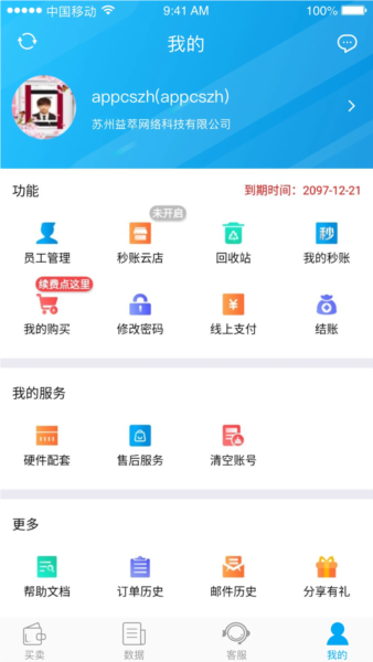 秒账截图3