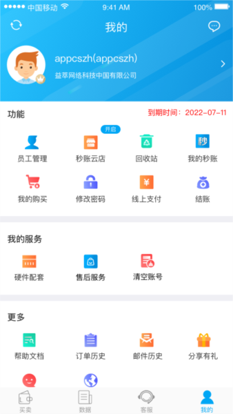 秒账