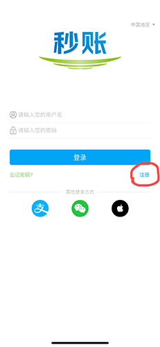 秒账