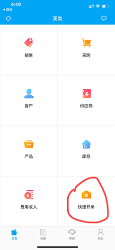 秒账