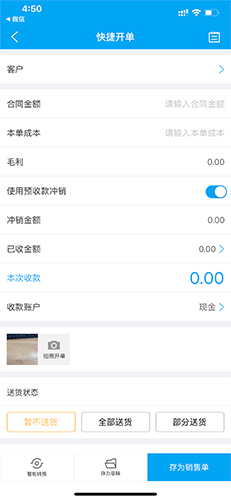 秒账