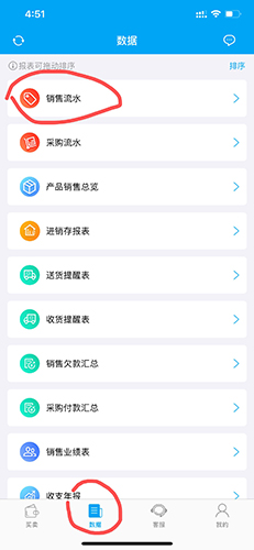 秒账