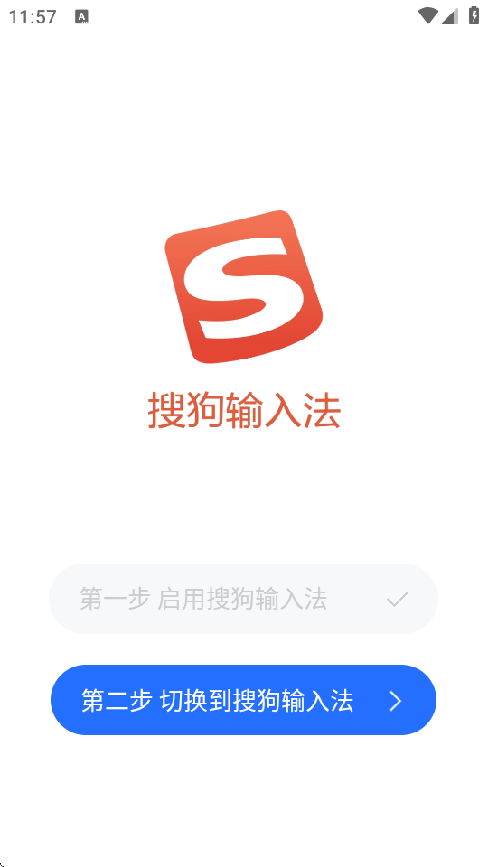 搜狗输入法荣耀版截图0