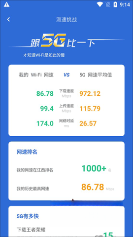 猎豹清理大师