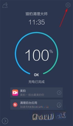 猎豹清理大师