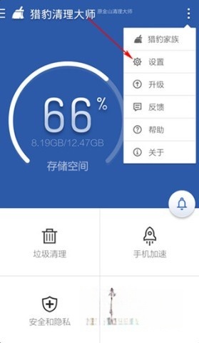 猎豹清理大师
