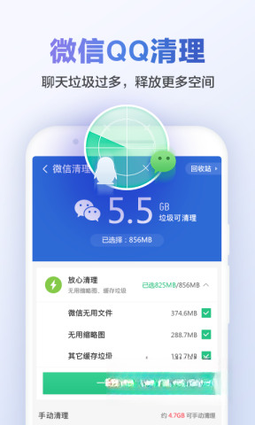 猎豹清理大师截图1