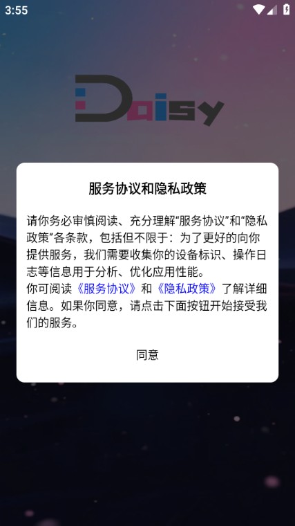 Daisy最新版