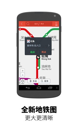 地铁通香港截图2