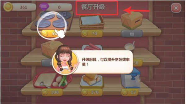 美食小当家单机版