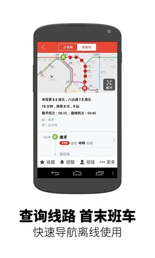 地铁通香港截图0