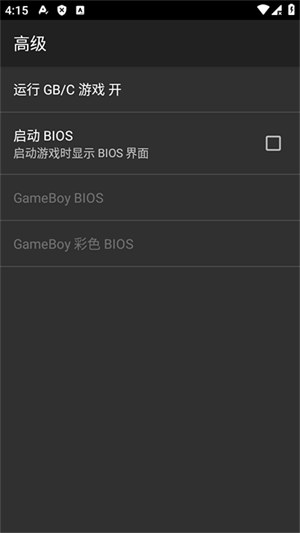 GBC模拟器中文版截图1