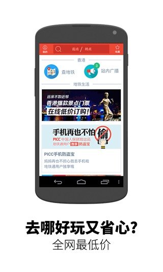 地铁通香港截图1