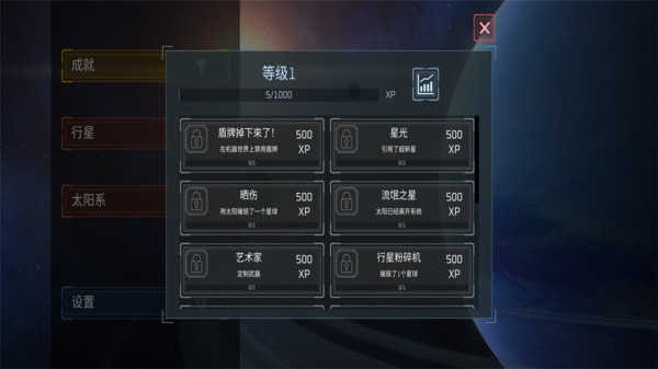 毁灭星球模拟器新版截图0