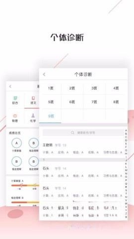 深瞳优学截图0