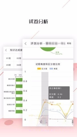 深瞳优学截图2