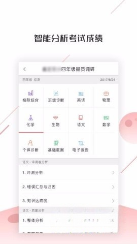 深瞳优学截图1
