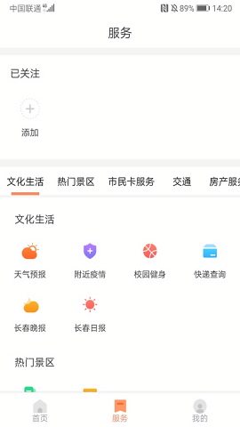 长春市民卡截图0