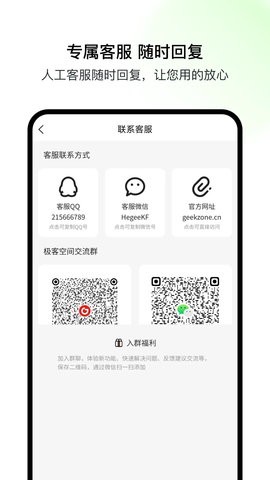 极客空间截图0