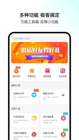极客空间截图2